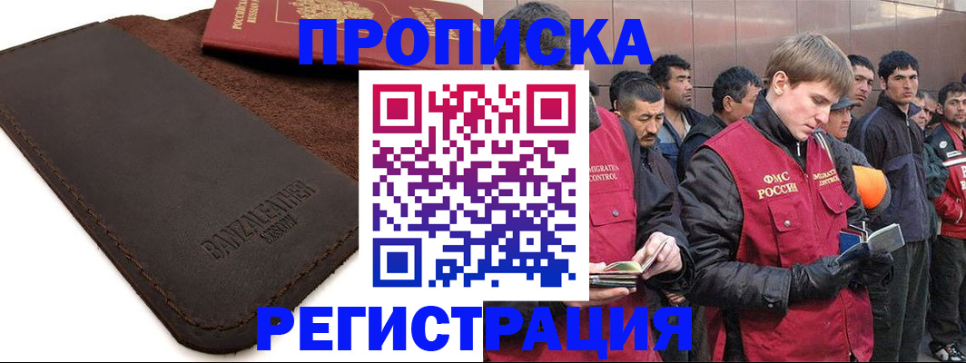 прописка штамп в Изобильном