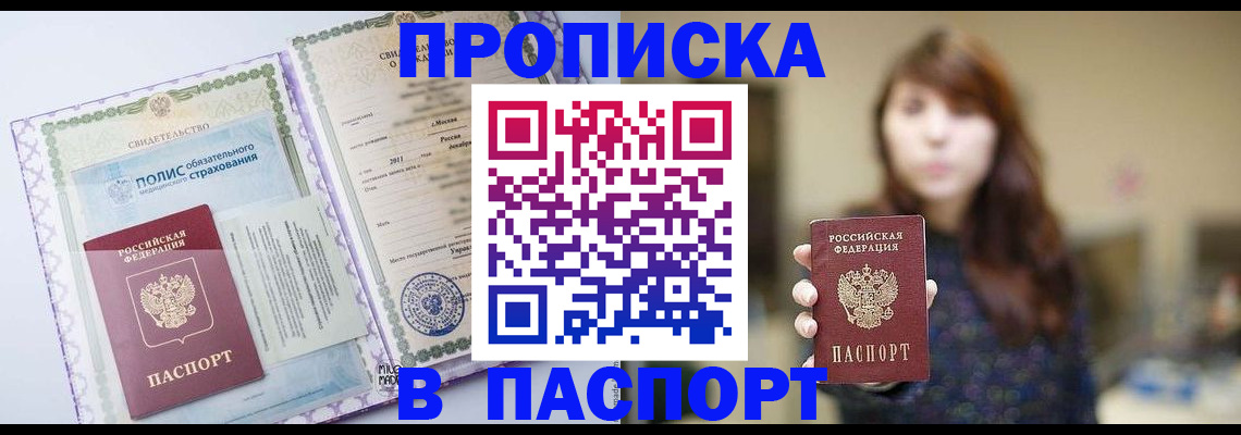 прописка 2025 в Изобильном