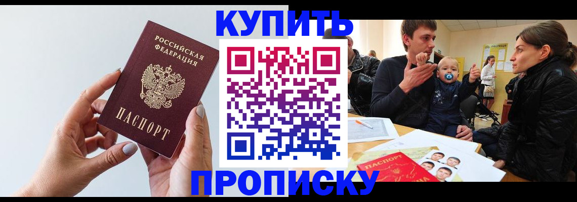 прописка 2025 в Изобильном